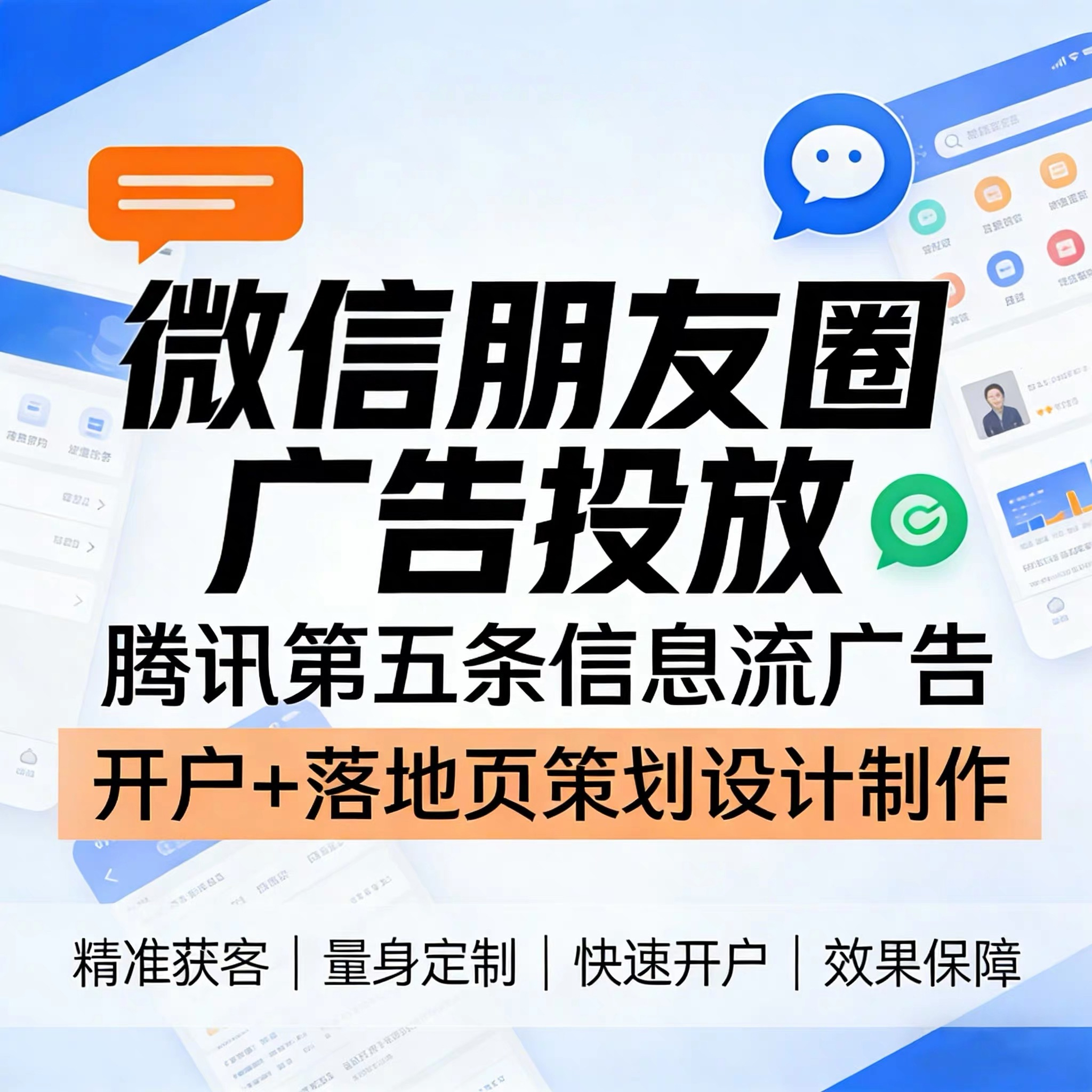 黔东南州腾讯广告